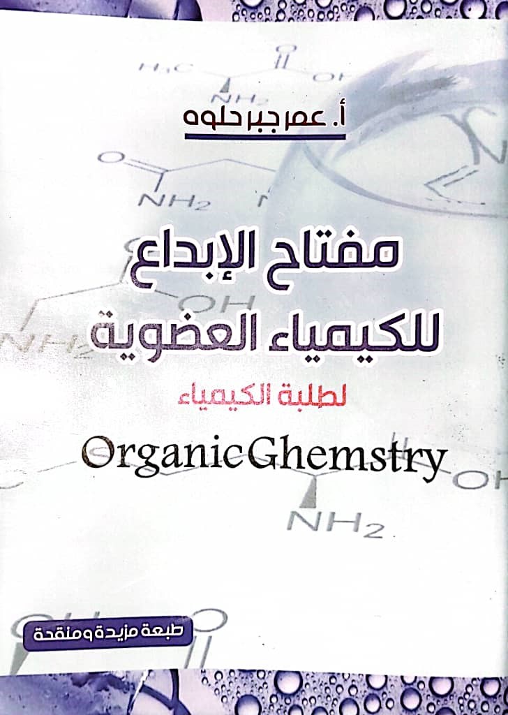 Organic for chemistry students